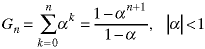 G(n) = sum(k=0->n; a^k) = (1 - a^(n+1)) / (1 - a) when abs(a) < 1
