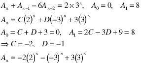 A(n) + A(n-1) - 6*A(n-2) = 2*3^n, A(0) = 0, A(1) = 8;  A(n) = C*2^n + D*(-3)^n + 3*3^n;  A(0) = C + D + 3 = 0,  A(1) = 2*C - 3*D + 9 = 8  ->  C = -2, D = -1;  A(n) = -2*2^n - (-3)^n + 3*3^n